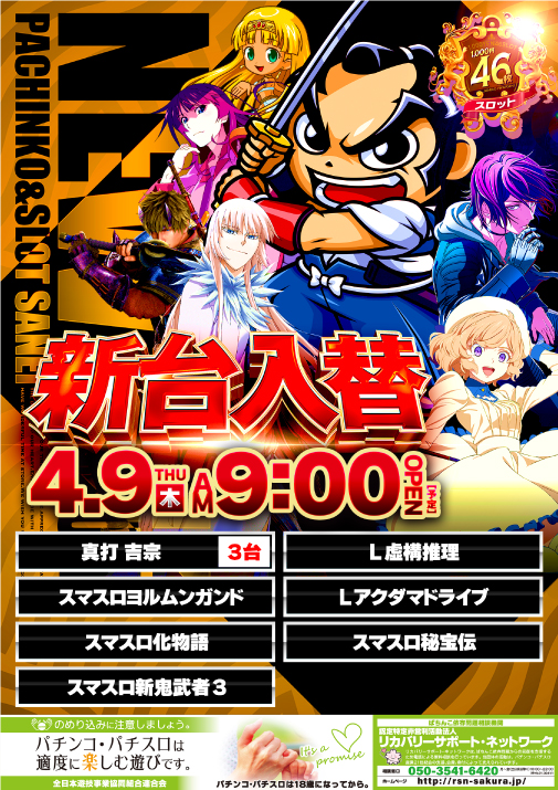 ジャンボ岩国店の最新情報画像