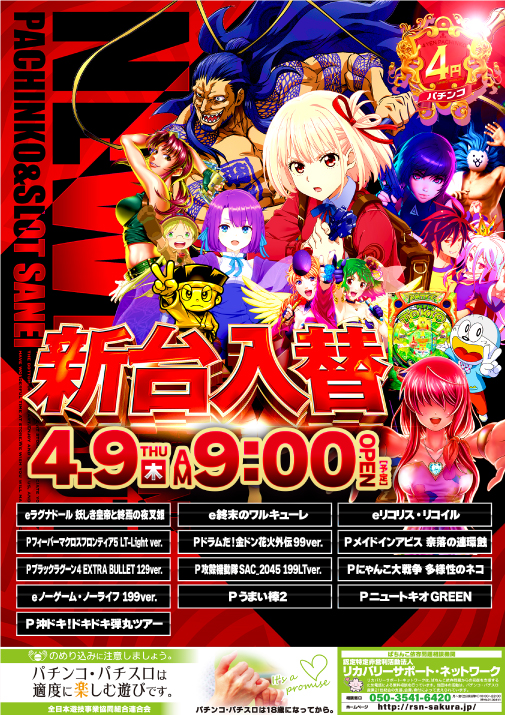 ジャンボ岩国店の最新情報画像