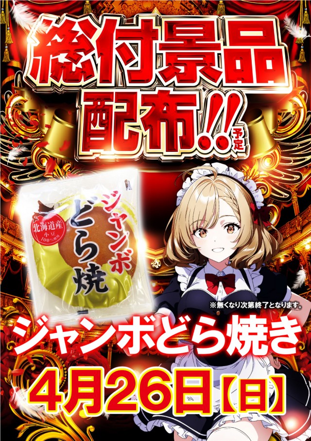 ジャンボ岩国店の最新情報画像