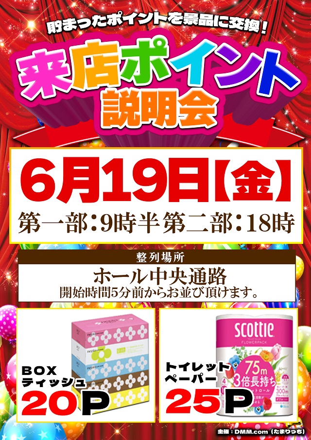 ジャンボ岩国店の最新情報画像