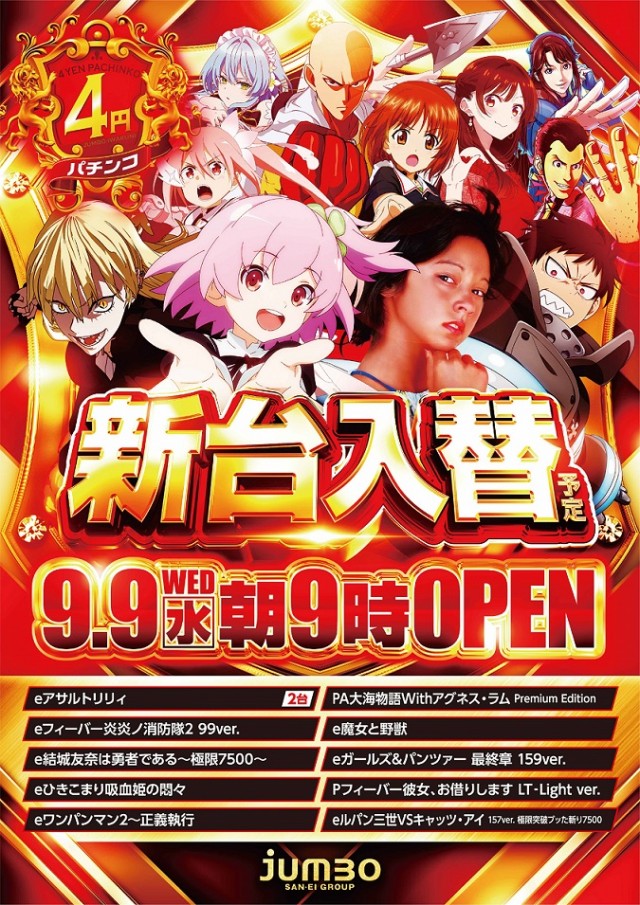 ジャンボ岩国店の最新情報画像