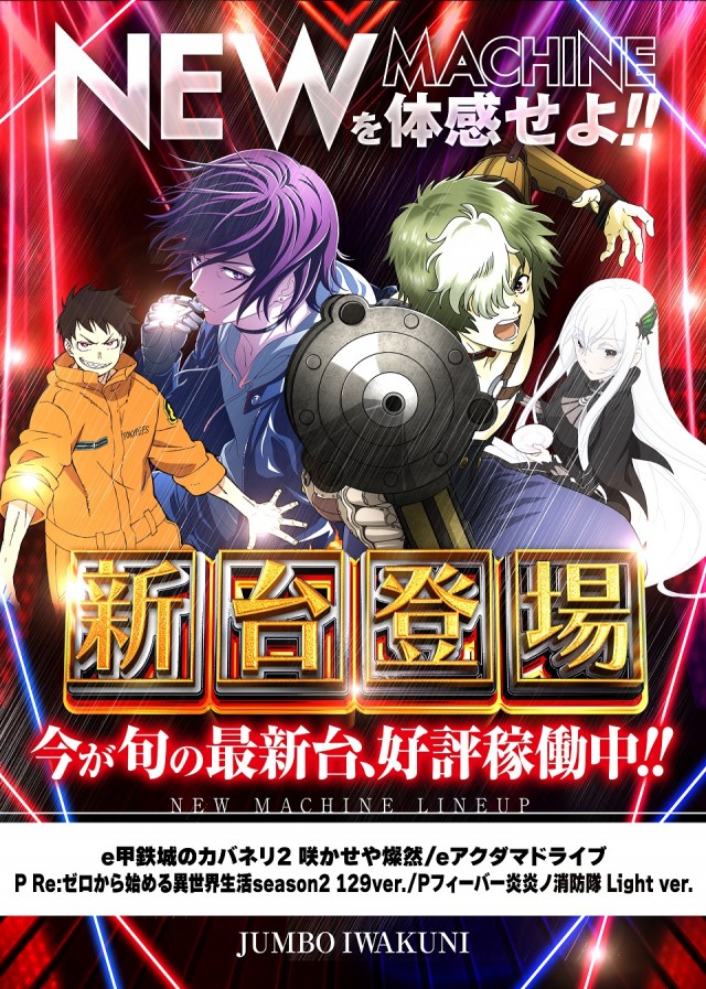 ジャンボ岩国店の最新情報画像