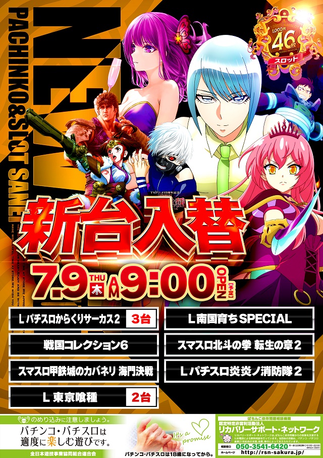 ジャンボ岩国店の最新情報画像