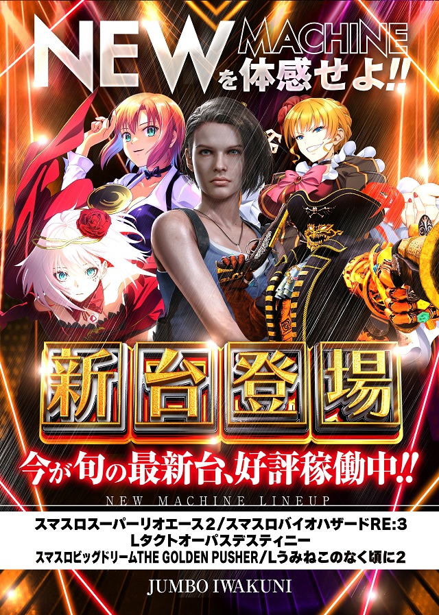 ジャンボ岩国店の最新情報画像