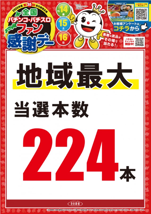 ジャンボ岩国店の最新情報画像