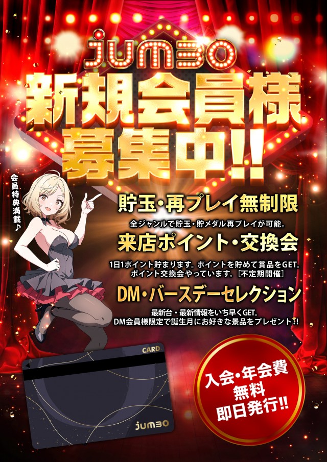 ジャンボ岩国店の最新情報画像