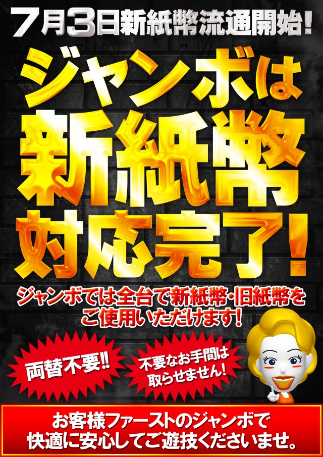 ジャンボ岩国店の最新情報画像