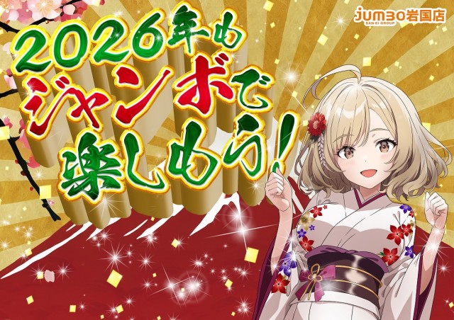 ジャンボ岩国店の最新情報画像