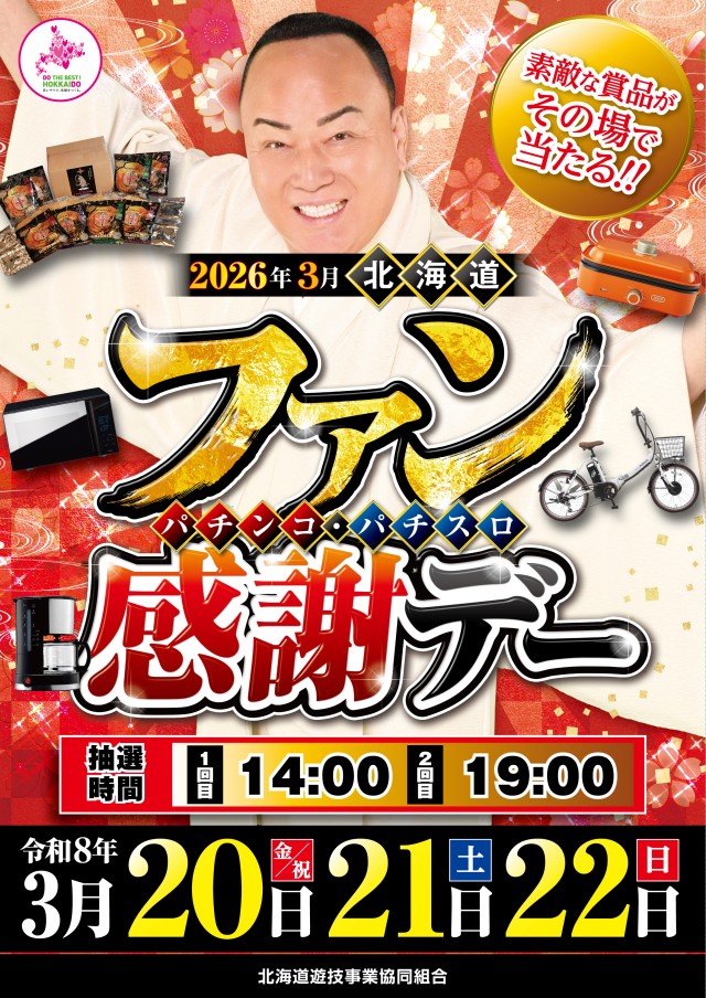 パーラートーエー緑が丘店の最新情報画像