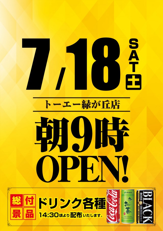 パーラートーエー緑が丘店の最新情報画像