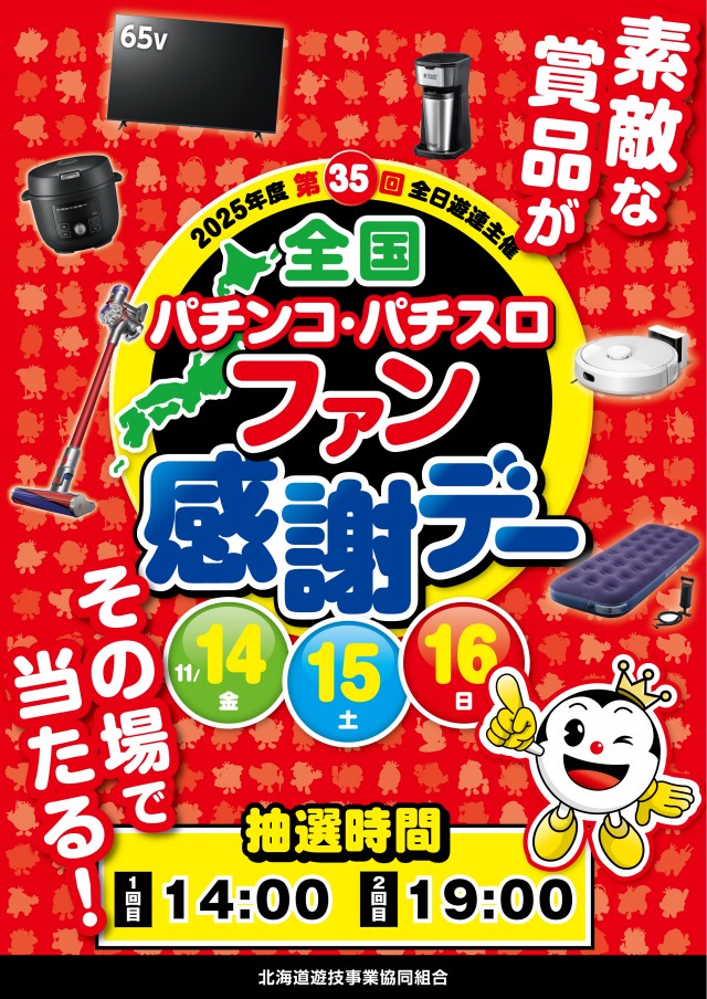 パーラートーエー緑が丘店の最新情報画像