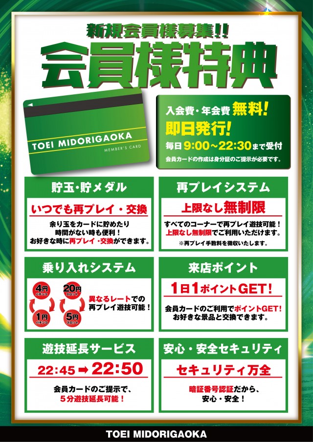 パーラートーエー緑が丘店の最新情報画像