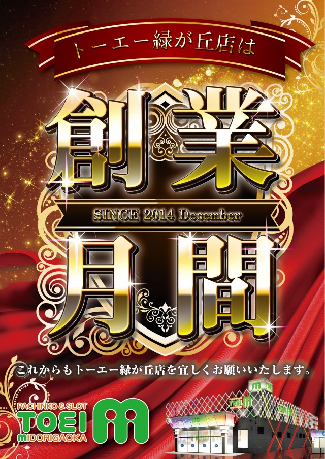 パーラートーエー緑が丘店の最新情報画像