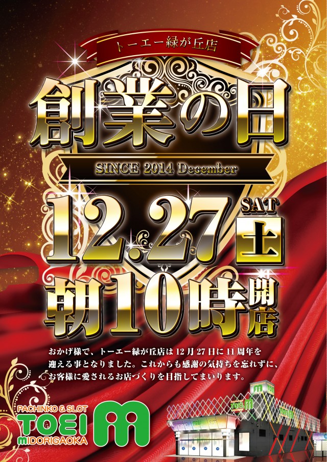 パーラートーエー緑が丘店の最新情報画像