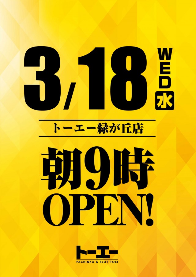 パーラートーエー緑が丘店の最新情報画像