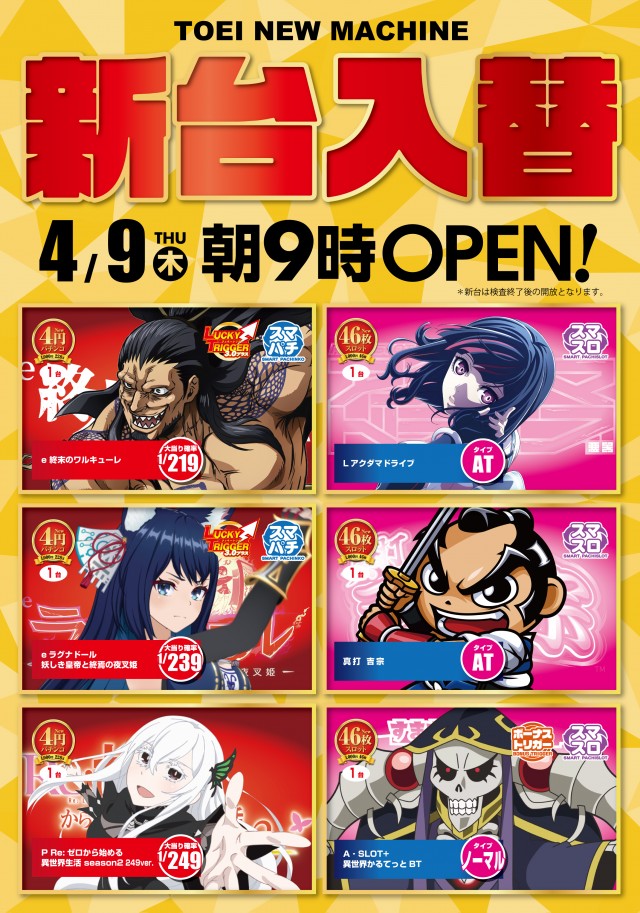 パーラートーエー緑が丘店の最新情報画像