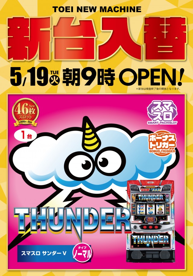 パーラートーエー緑が丘店の最新情報画像