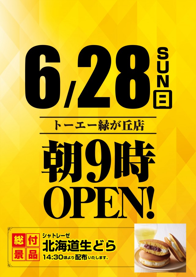 パーラートーエー緑が丘店の最新情報画像