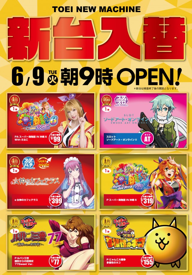 パーラートーエー緑が丘店の最新情報画像