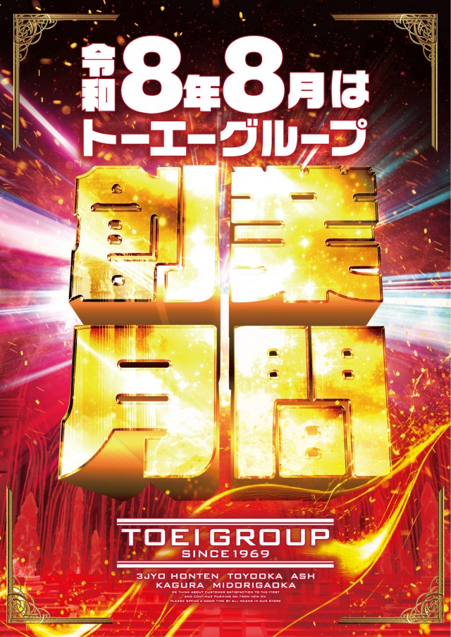 パーラートーエー緑が丘店の最新情報画像