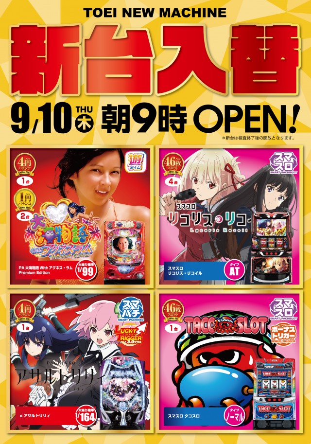 パーラートーエー緑が丘店の最新情報画像