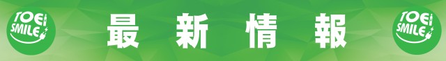 パーラートーエー緑が丘店の最新情報画像