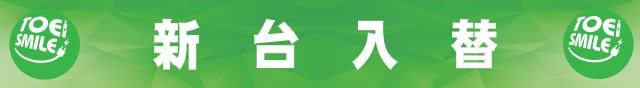 パーラートーエー緑が丘店の最新情報画像