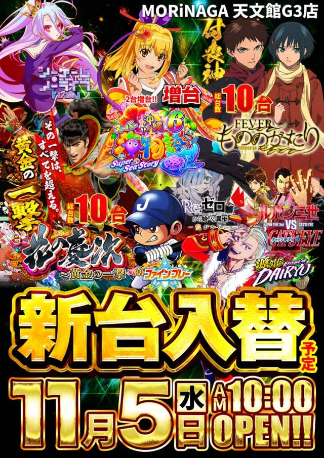 MORiNAGA天文館Ｇ３店の最新情報画像