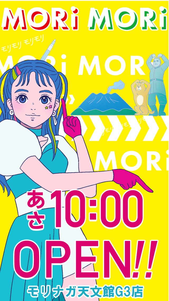 MORiNAGA天文館Ｇ３店の最新情報画像