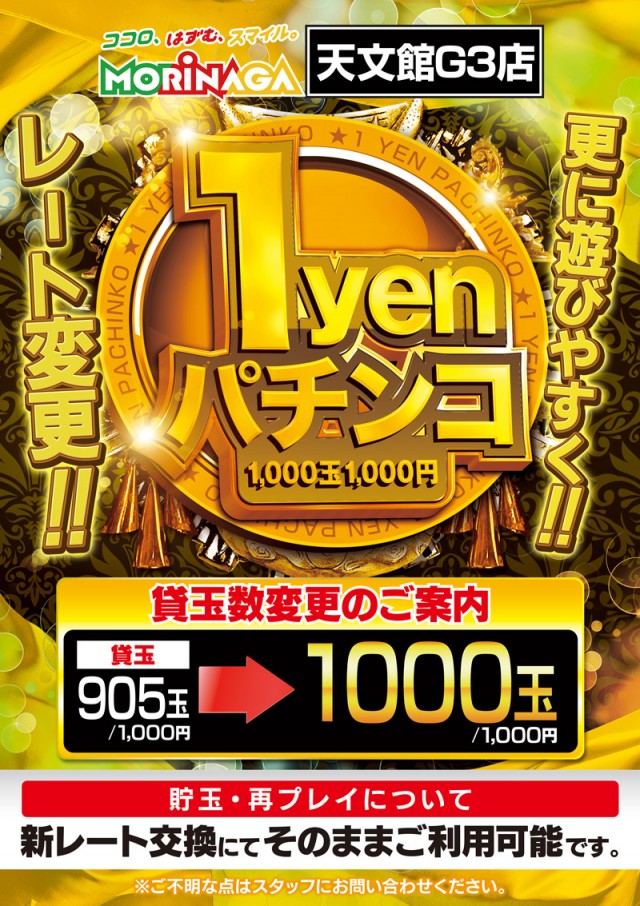 MORiNAGA天文館G3店の最新情報画像