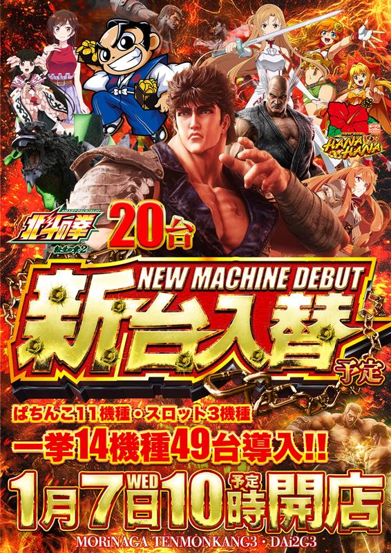 MORiNAGA天文館Ｇ３店の最新情報画像