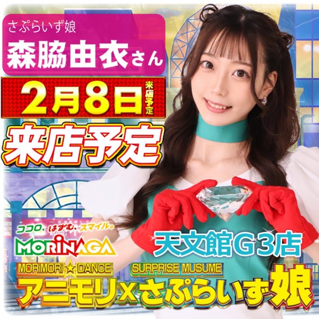 MORiNAGA天文館G3店の最新情報画像