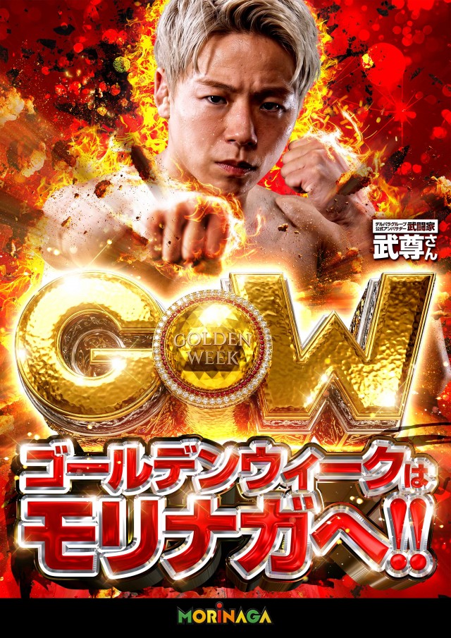 MORiNAGA天文館Ｇ３店の最新情報画像