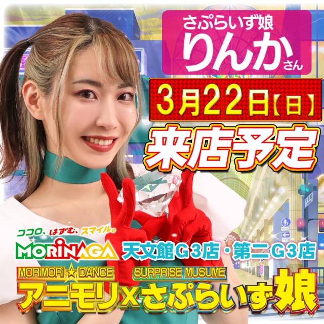 MORiNAGA天文館G3店の最新情報画像