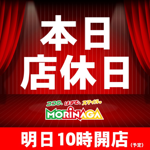 MORiNAGA天文館Ｇ３店の最新情報画像