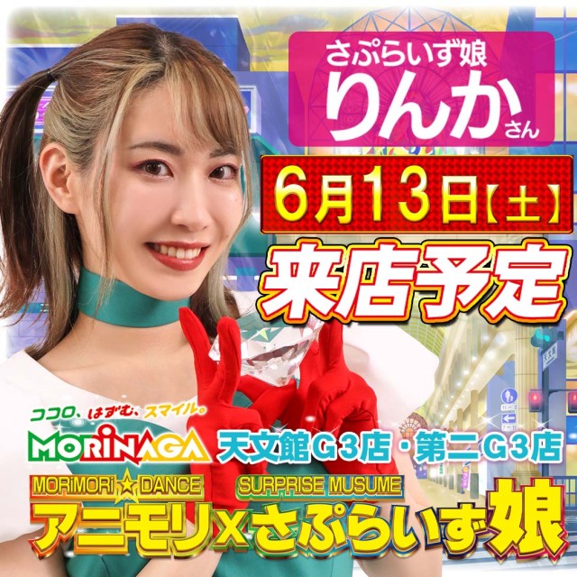 MORiNAGA天文館G3店の最新情報画像