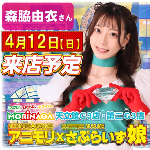 MORiNAGA天文館Ｇ３店の最新情報画像