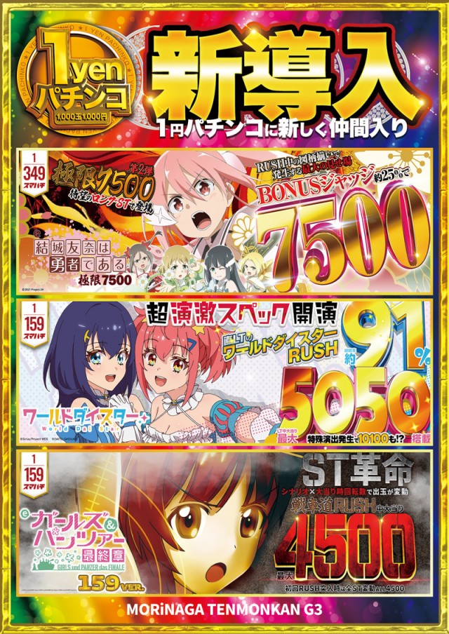 MORiNAGA天文館G3店の最新情報画像