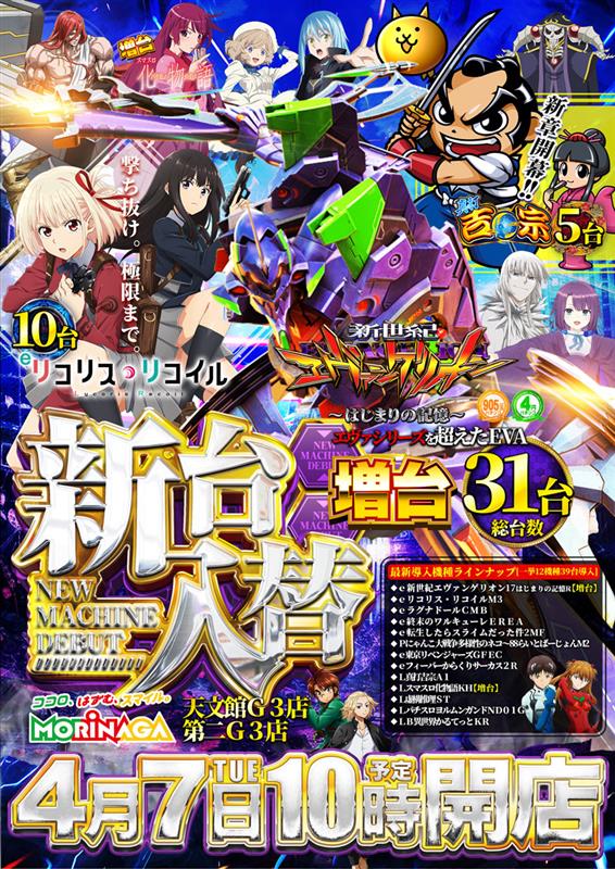 MORiNAGA天文館Ｇ３店の最新情報画像