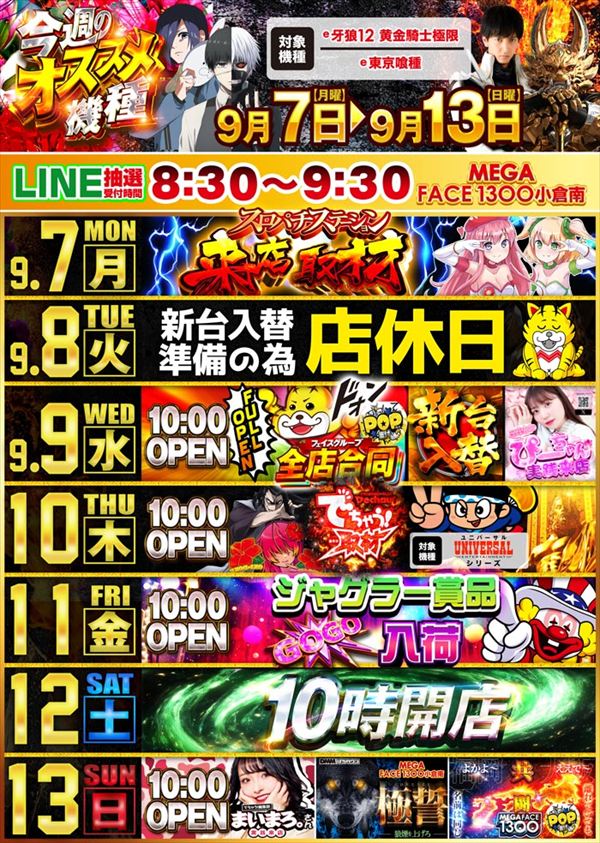 メガフェイス1300小倉南の最新情報画像