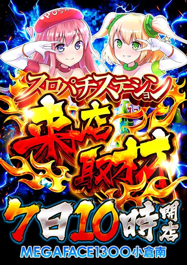 メガフェイス1300小倉南の最新情報画像