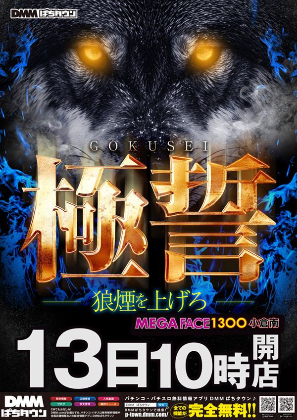メガフェイス1300小倉南の最新情報画像