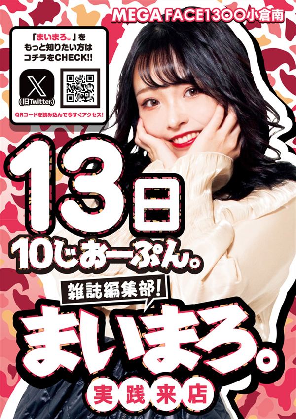 メガフェイス1300小倉南の最新情報画像