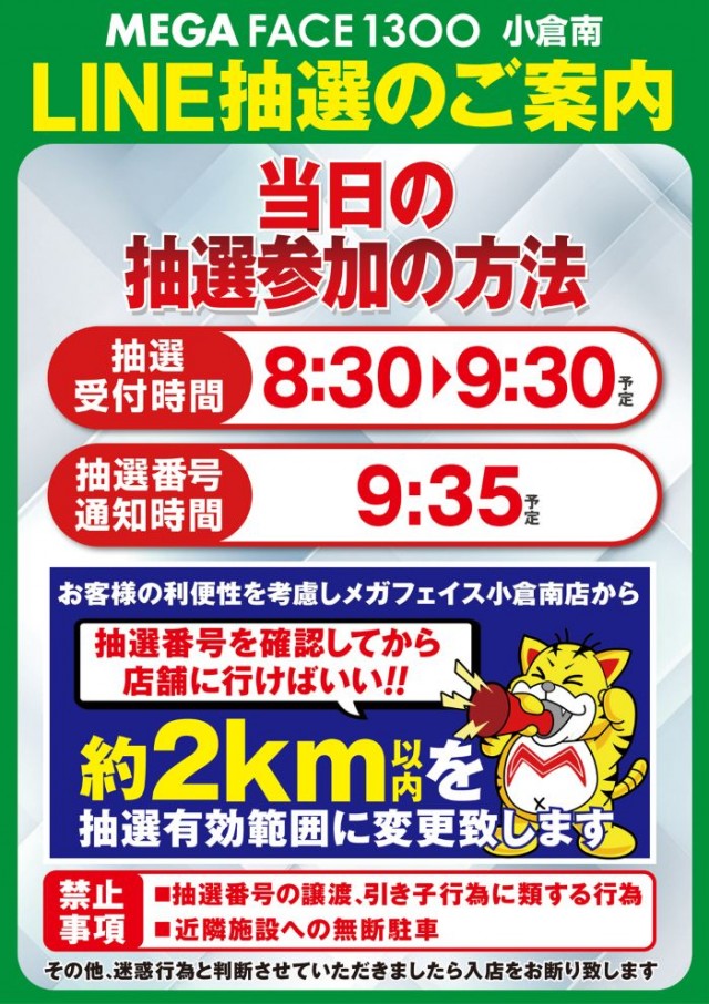 メガフェイス1300小倉南の最新情報画像