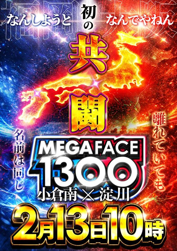 メガフェイス1300小倉南の最新情報画像