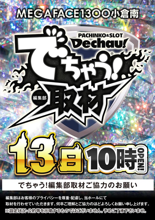 メガフェイス1300小倉南の最新情報画像