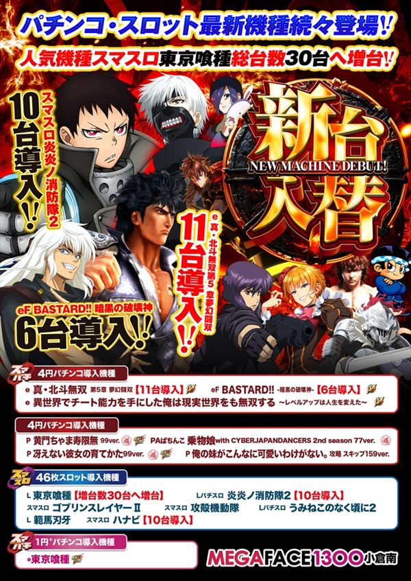 メガフェイス1300小倉南の最新情報画像