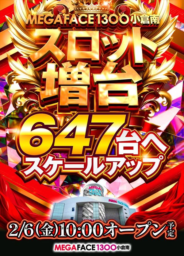 メガフェイス1300小倉南の最新情報画像