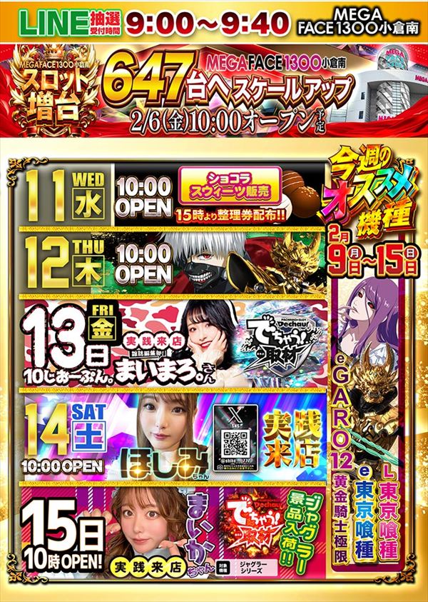 メガフェイス1300小倉南の最新情報画像