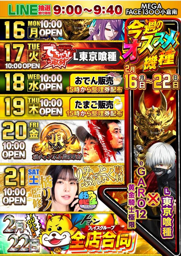 メガフェイス1300小倉南の最新情報画像